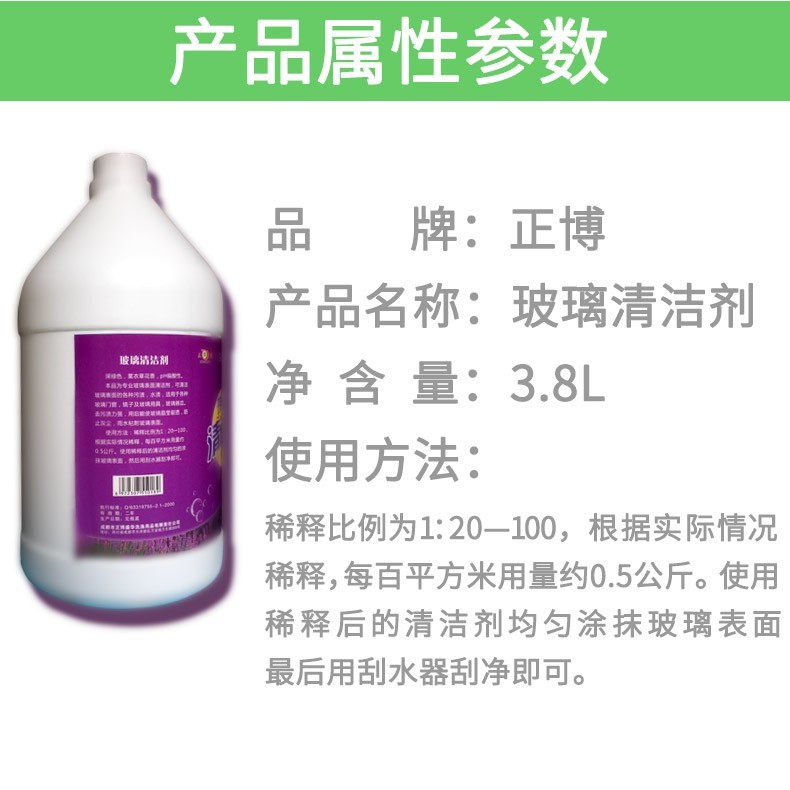 玻璃清潔劑3.8L